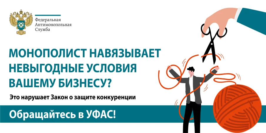 Содействие развития конкуренции и обеспечение условий для благоприятного инвестиционного климата.
